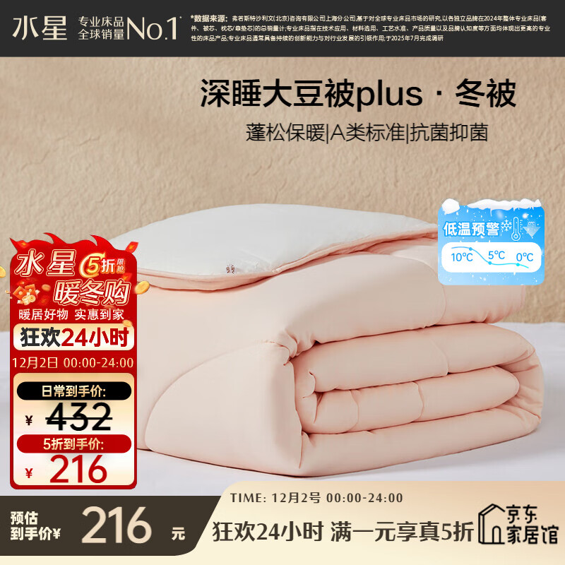 水星家纺被子大豆被60%大豆纤维被冬季冬被加厚保暖被芯200x230cm约6.2斤