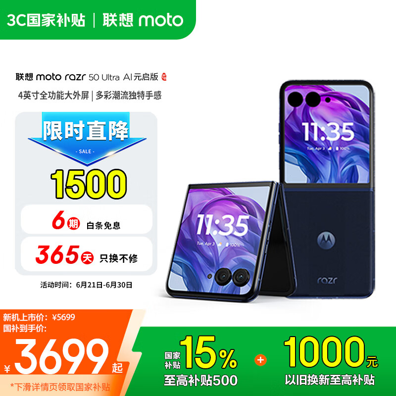 摩托罗拉 【国家补贴】联想moto razr 50 Ultra 4英寸全功能大外屏 第5代折叠屏 5GAI手机 12+256 复古丹宁