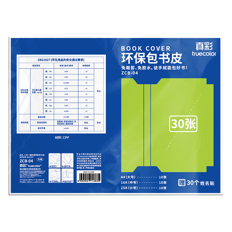 ��ʣ�TRUECOLOR��30�Ŷ������Ƥ͸��ĥɰ��ճ����Ĥ�鱾�α�������Сѧ����Ƥ��һ�꼶�������꼶��װ���ZCB04