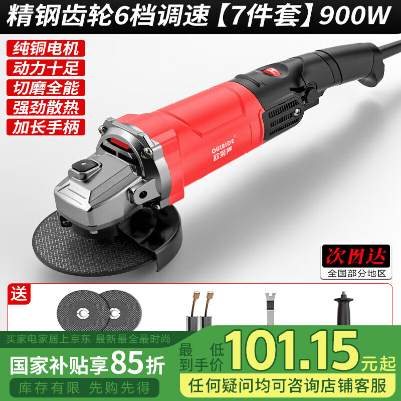 歐萊德（OULAIDE）角磨機金屬切割機打磨機拋光機家用多功能角向磨光機手磨機 6檔調速全銅電機長(cháng)手柄7件套900W
