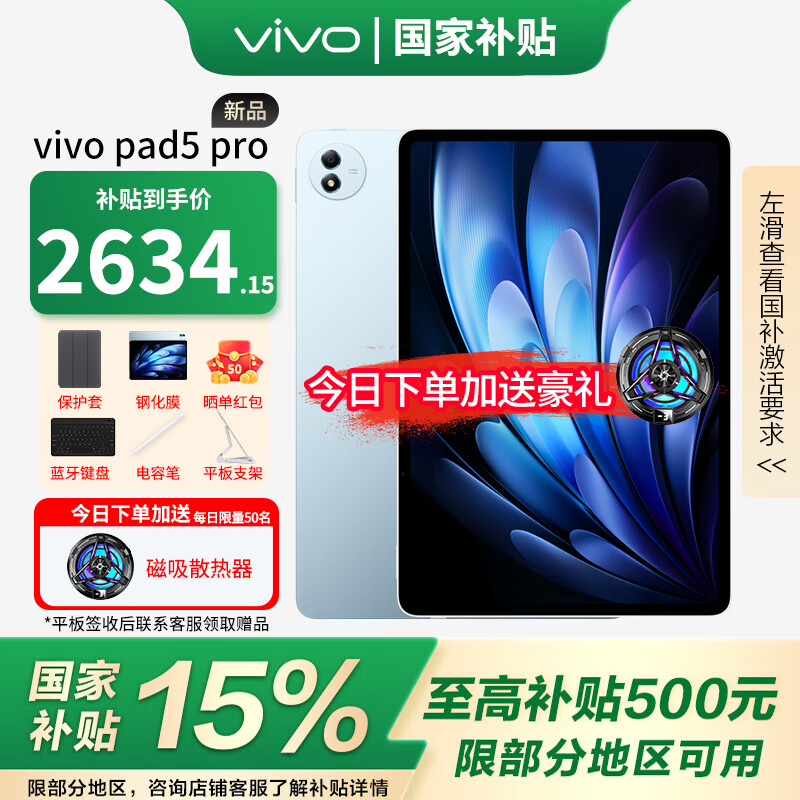 vivoPad5 Pro平板電腦【國家補(bǔ)貼15%】藍(lán)晶x天璣9400旗艦芯 13英寸原彩護(hù)眼屏 新款PC級(jí)輕辦公超輕薄 春潮藍(lán) 12+512GB