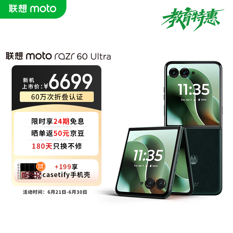 摩托罗拉 联想moto razr 60 Ultra AI元启版 4英寸大外屏 第六代折叠屏 30W无线充 5G手机 16+512 意式奢绒