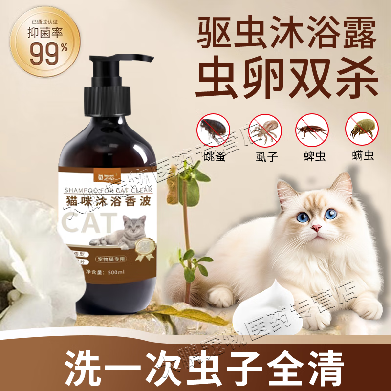 宠康源猫咪沐浴露清洁驱虫止痒除螨去蜱虫跳蚤虱子除臭抑菌幼猫专用洗澡 一瓶装【效果好 怕不够用】
