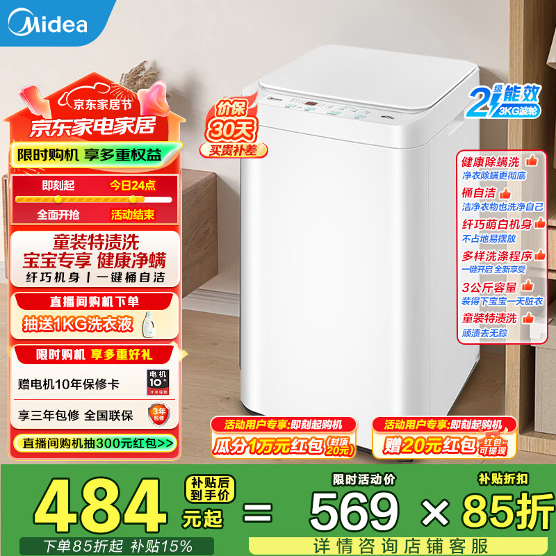 美的（Midea）婴儿洗衣机全自动 3公斤小型迷你波轮母婴儿童内衣裤袜洗衣机健康除螨洗家电国家补贴 MB30V21EPLUS
