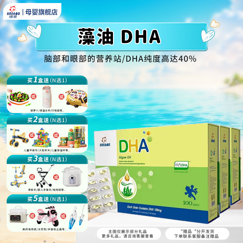 纽派DHA藻油宝宝儿童青少年成人孕妇老人营养100粒/盒新西兰原装进口 三盒