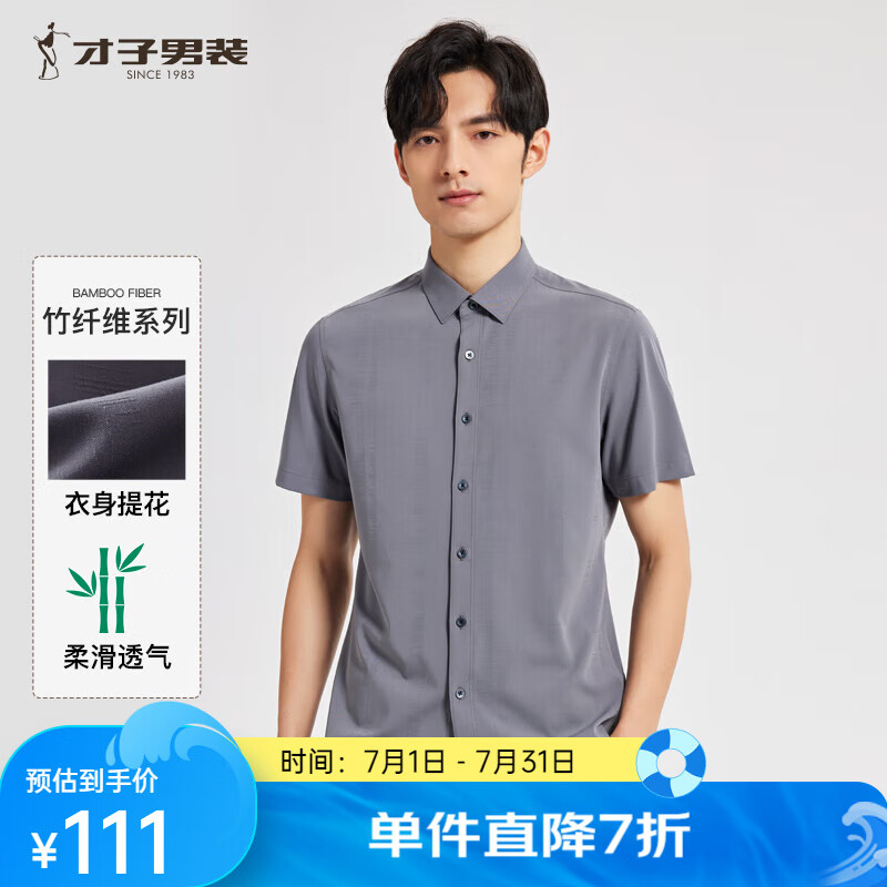 才子（TRIES）【透气竹纤维】短袖衬衫夏季新款男士正装职业衬衣横条提花男 灰色 L 39(170/88A)