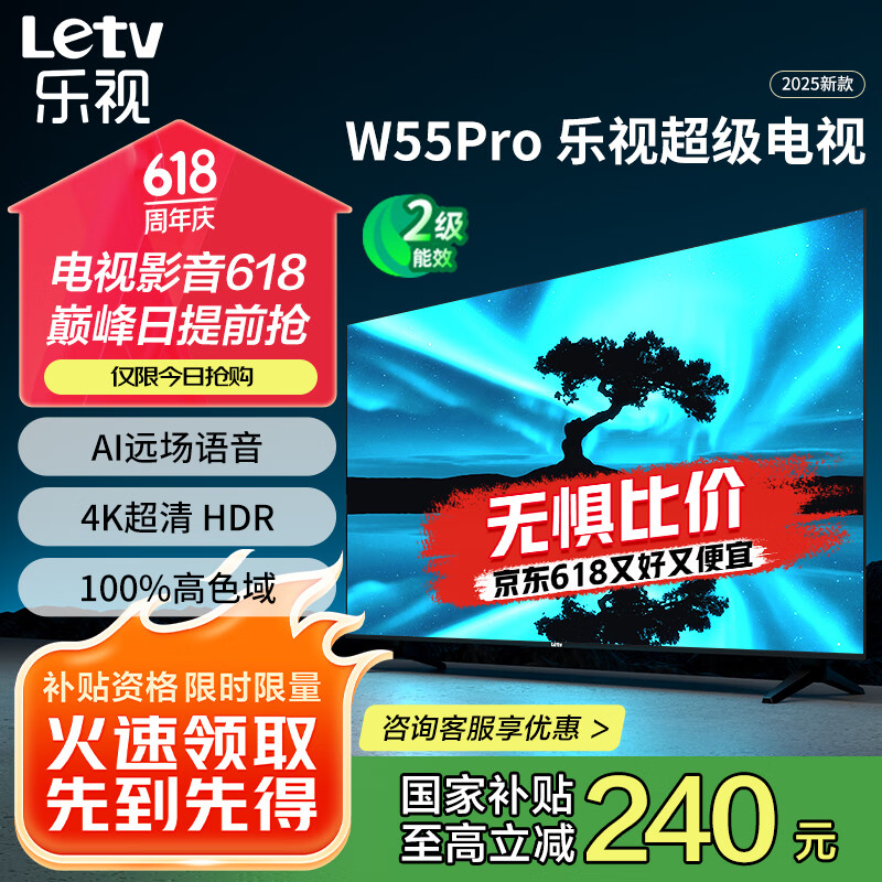 乐视TV55英寸 W55Pro【伸缩挂架送装一体】2+32GB 二级能效 国家补贴 4K超高清 游戏液晶电视机D55CUCHN