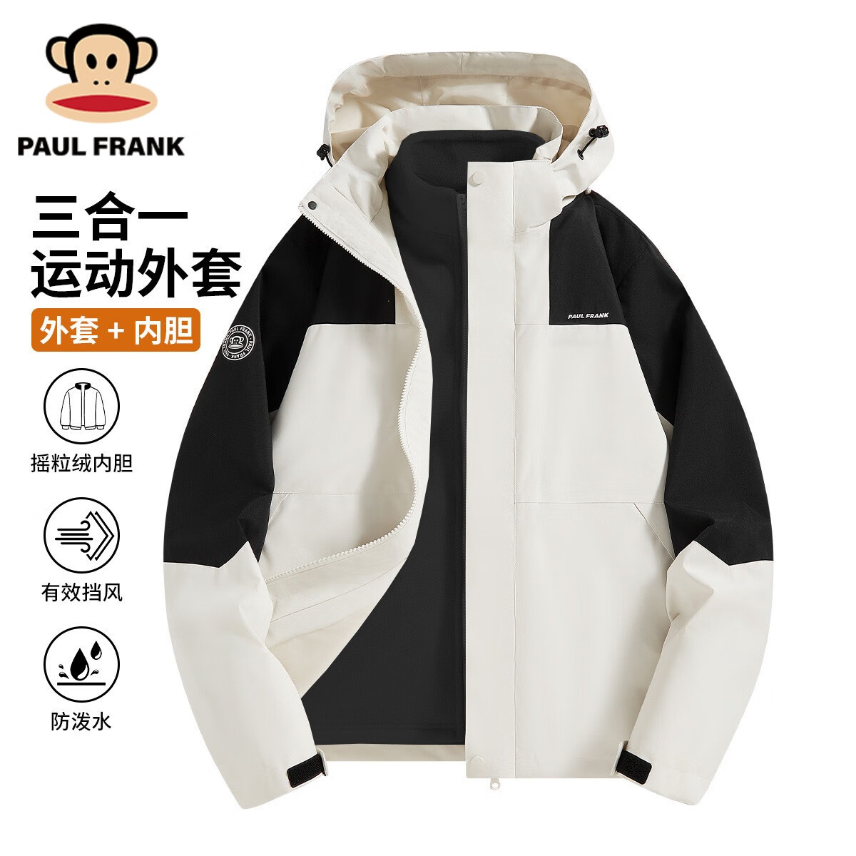 大嘴猴（paul frank）户外三合一外套秋冬防风抓绒可拆卸内胆运动夹克男 象牙白 3XL