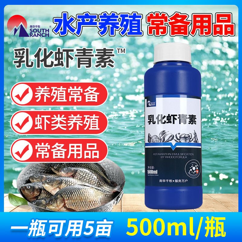 南华千牧乳化虾青素海洋红酵母水产养殖南美白对虾海参甲鱼诱食生长500ml