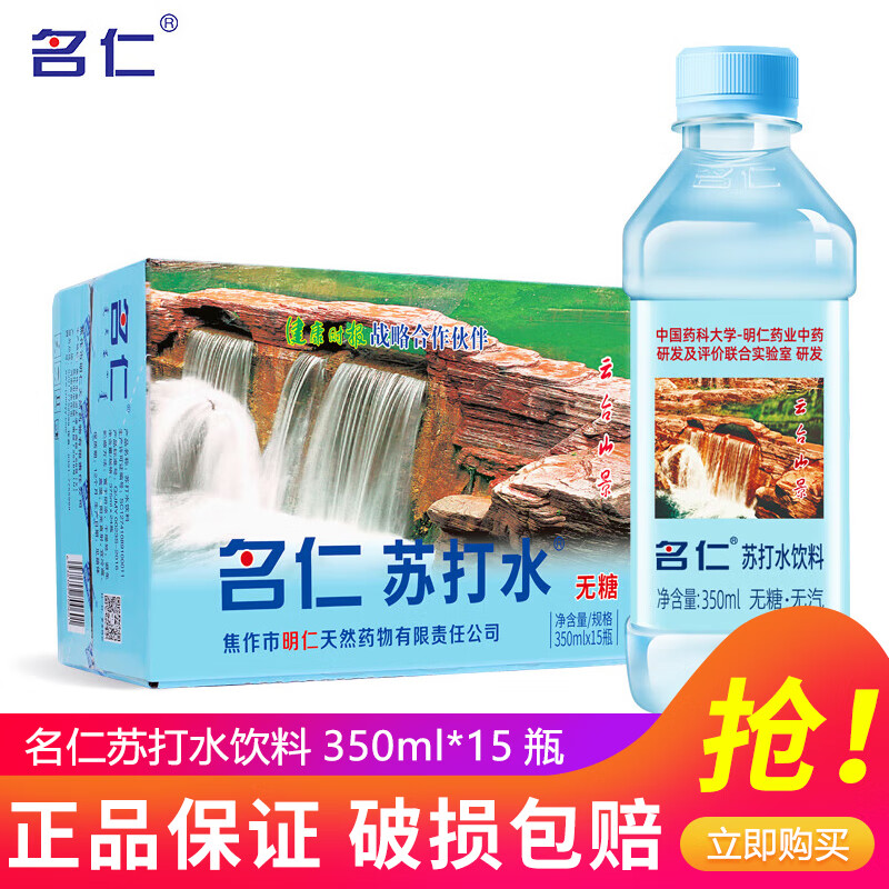 名仁苏打水饮料350ml*15瓶整箱装无糖无汽弱碱性水 无糖原味350ml*15瓶/箱