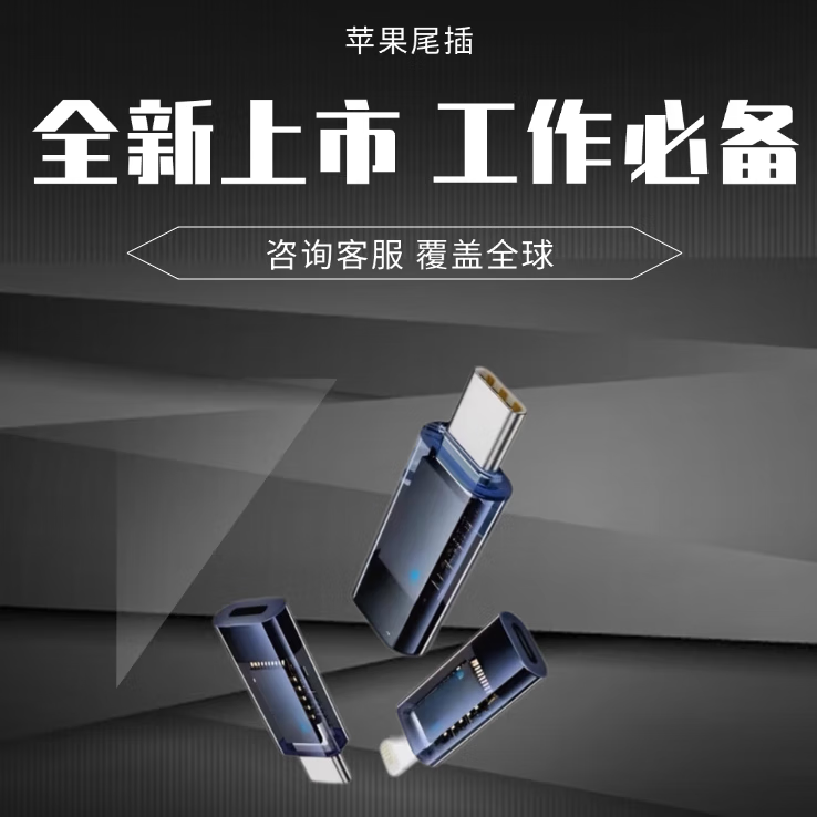 苹果尾插 转接头 转接器 Nb500 mgupro适配苹果全系 iPhone6~16 京东折扣/优惠券