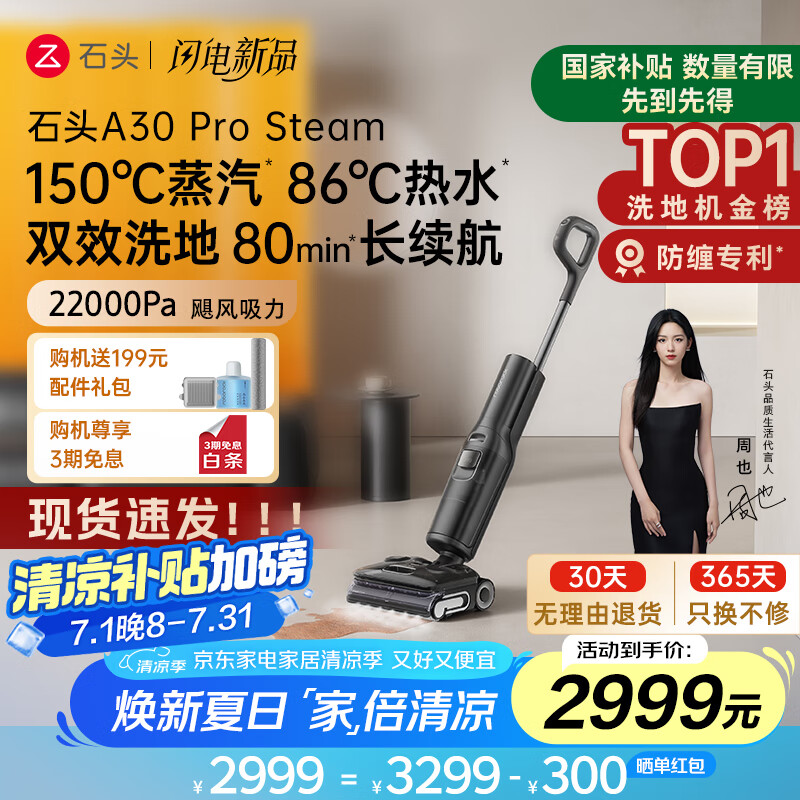 石头A30 Pro Steam 全向助力洗地机 86°C热水150°蒸汽洗地长续航 0缠毛0异味全扫地机平躺洗拖一体