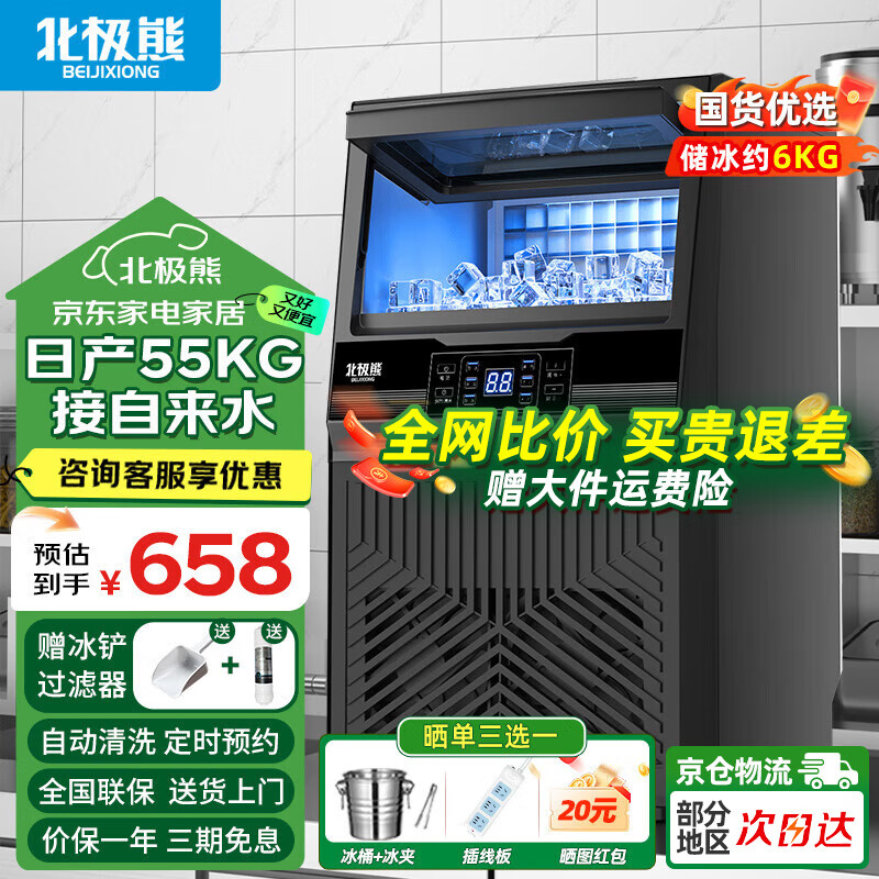 北极熊（BEIJIXIONG）制冰机商用奶茶店小型40-400KG大型桶装水制冰器KTV吧台冰块制作机全自动制冰机 【中小型款】36颗丨产55KG丨自来水
