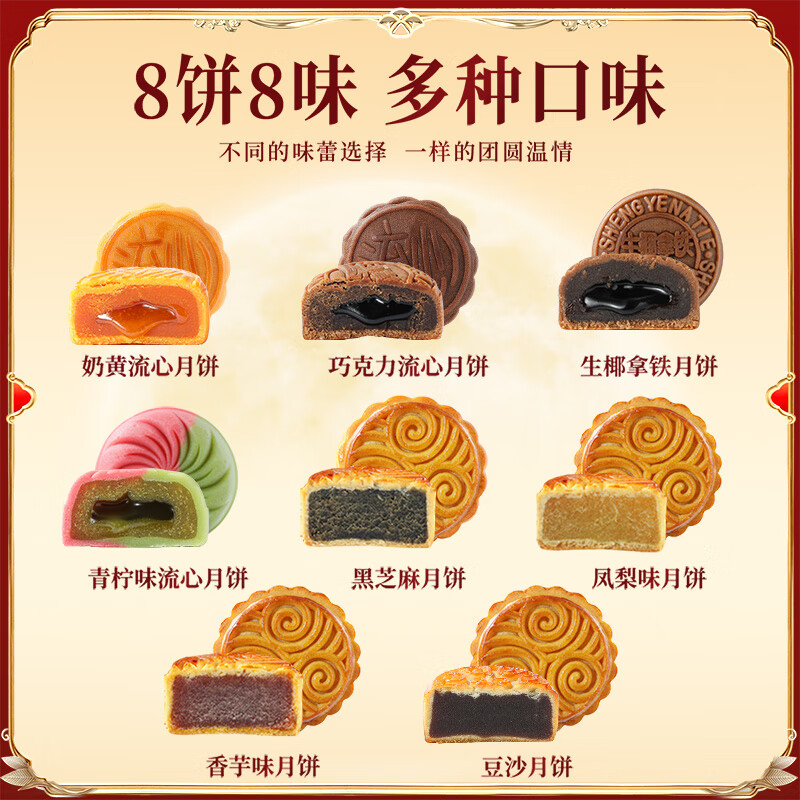 味滋源中秋节月饼礼盒传统糕点中秋节送礼莲蓉蛋黄味流心月饼中秋节礼品 2层提篮388g【8味8饼】