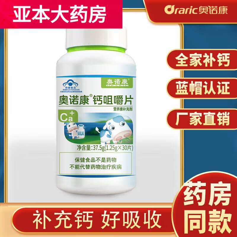 奥诺康钙咀嚼片口服碳酸钙青年中老年青少年男女性成年补钙 1瓶装30粒