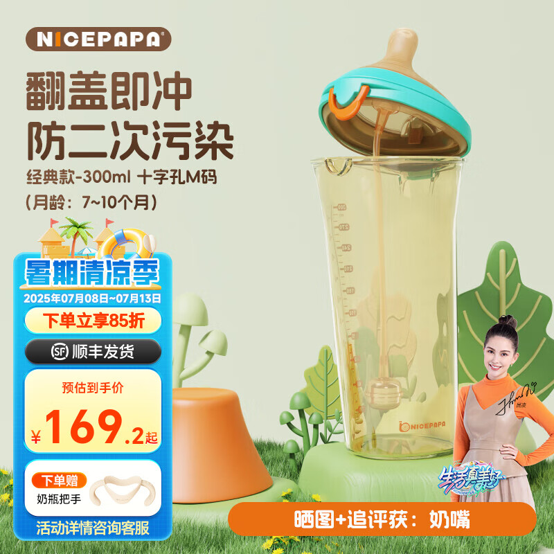 奶爸爸（Nicepapa）翻盖奶瓶大口径学饮杯儿童水杯6个月以上防胀气吸管奶瓶宝宝1岁 经典版 300ml 7-10个月 琥珀橙M码