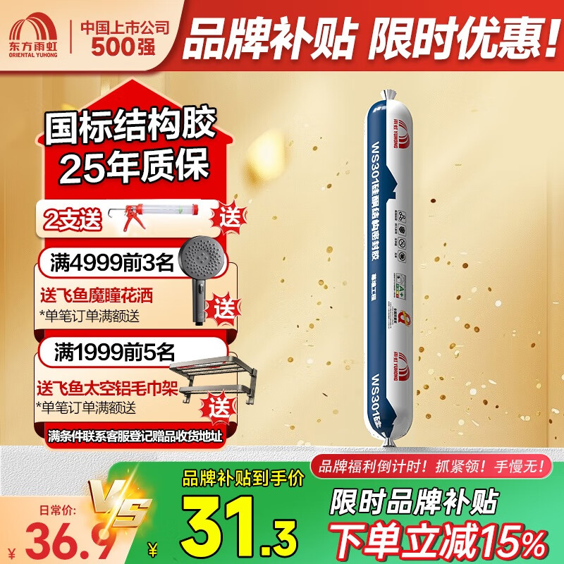 雨虹防水 WS301硅酮耐候结构胶 户外铝合金门窗幕墙 室外耐候胶  黑色