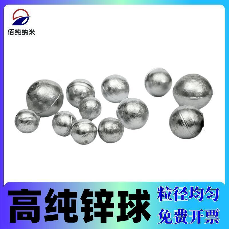 鋅球Zn≥99.995純鋅丸φ25φ30φ40φ50滾渡工業(yè)熔煉科研電鍍鋅球 高純鋅球(φ25mm) 100克