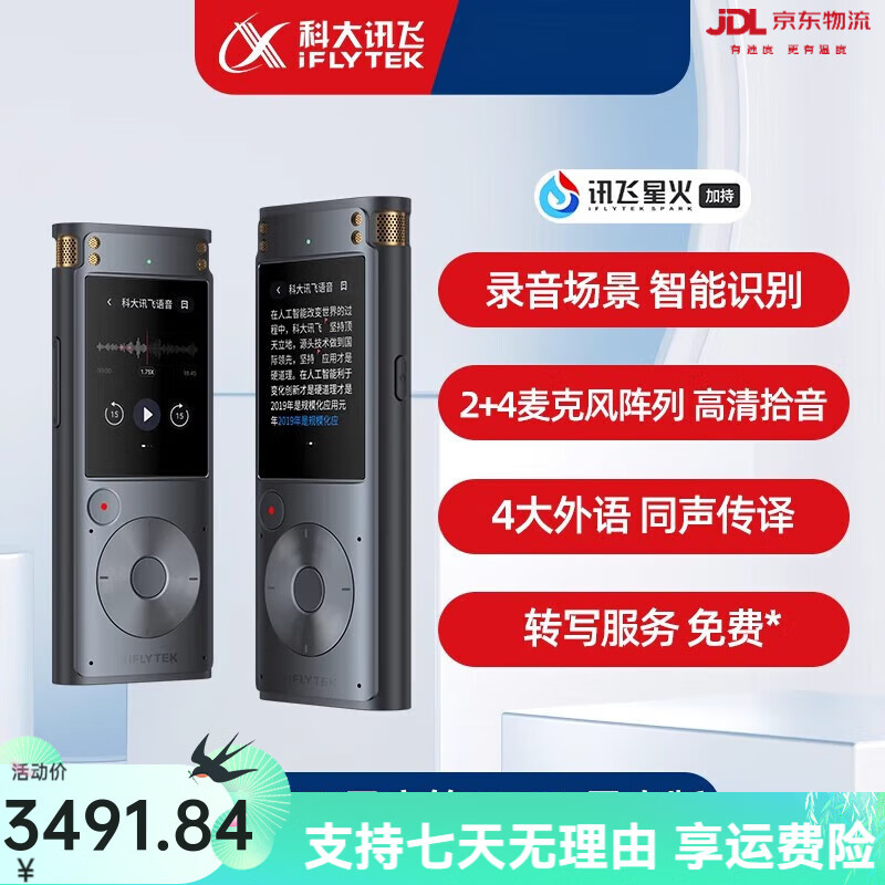 科大讯飞（iFLYTEK）录音笔录音笔专业录音器录音转文字会议记录设备 录音笔SR302星火版-深灰色 32GB 官方标配