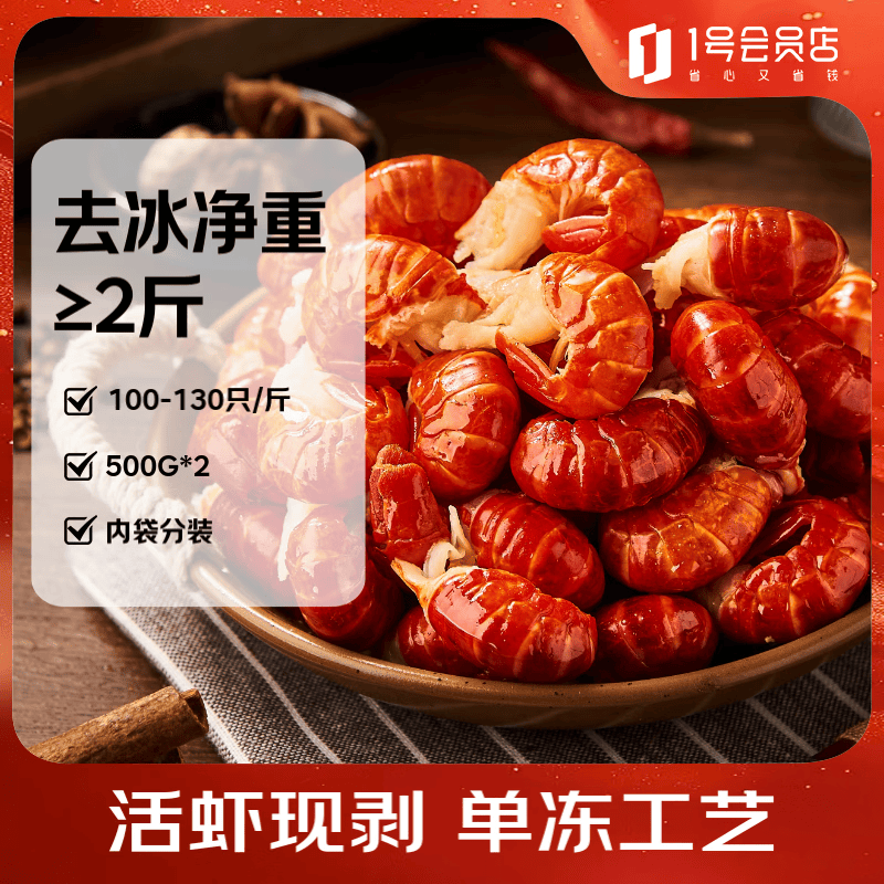 1号会员店（One's Member）大号龙虾尾 活虾现剥鲜活 速冻干虾尾净重2斤 ( 100-125尾/斤)