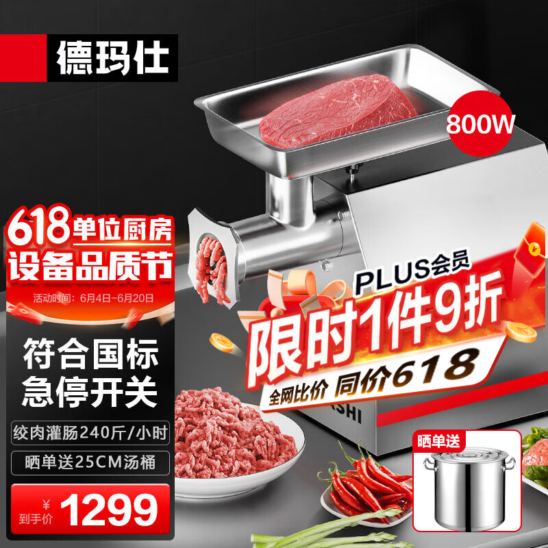 德玛仕（DEMASHI）大功率绞肉机商用灌肠机搅肉机碎肉机 台式食堂绞馅机大型切肉机不锈钢电动 YF-JR13 【240斤/小时】不锈钢款