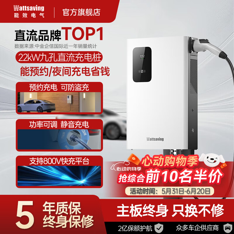 Wattsaving能效电气22kw九孔直流充电桩新能源汽车家用380V快充适配于红旗EMQ5蔚来埃安特斯拉蓝牙版 白色