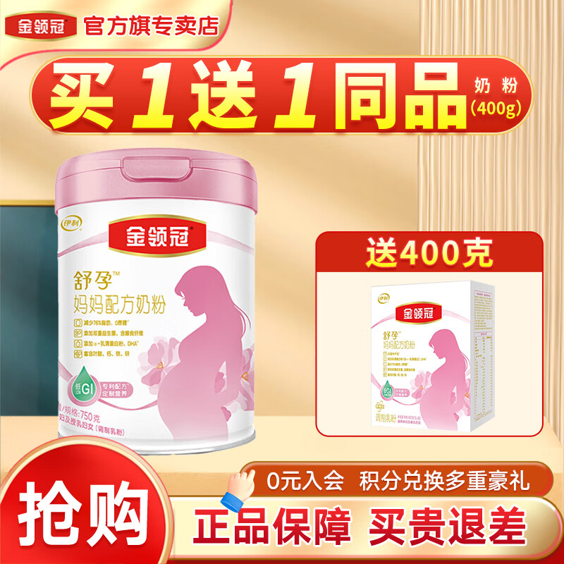 金领冠奶粉金领冠舒孕妈妈配方 孕妇配方奶粉750克新升级 1罐送（450g同品奶粉）