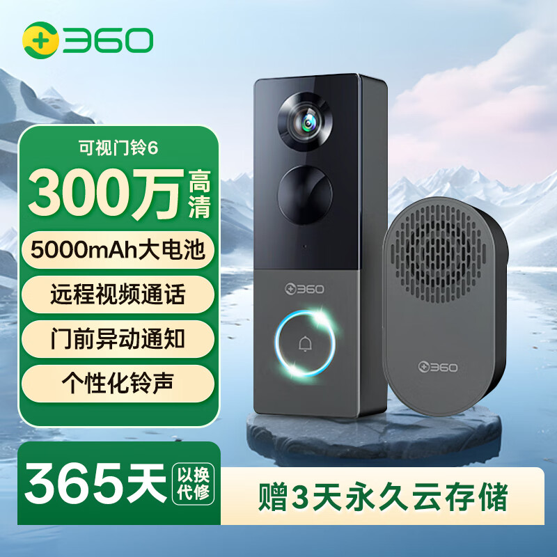 360可视门铃6 300W高清画质 家用监控智能门铃无线wifi手机远程查看语音通话电子猫眼摄像头 【重磅新品】360可视门铃R6（赠3天永久云存储）