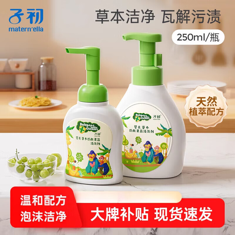 子初奶瓶清洗剂泡沫型 宝宝果蔬液玩具餐具洗洁精水果洗涤清洁剂 500ml*1瓶 瓶装