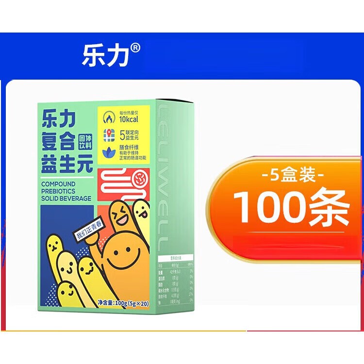 乐力复合益生元菌低聚果糖大人小孩老人水苏糖肠胃肠道 5盒共100条：到手27.4盒+送同款15条