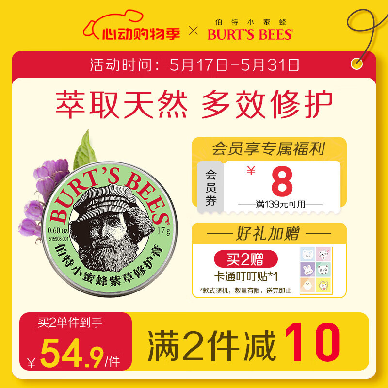 伯特小蜜蜂紫草膏17g 舒缓修护蚊虫叮咬泛红肌肤 天然植萃滋润清凉便携装