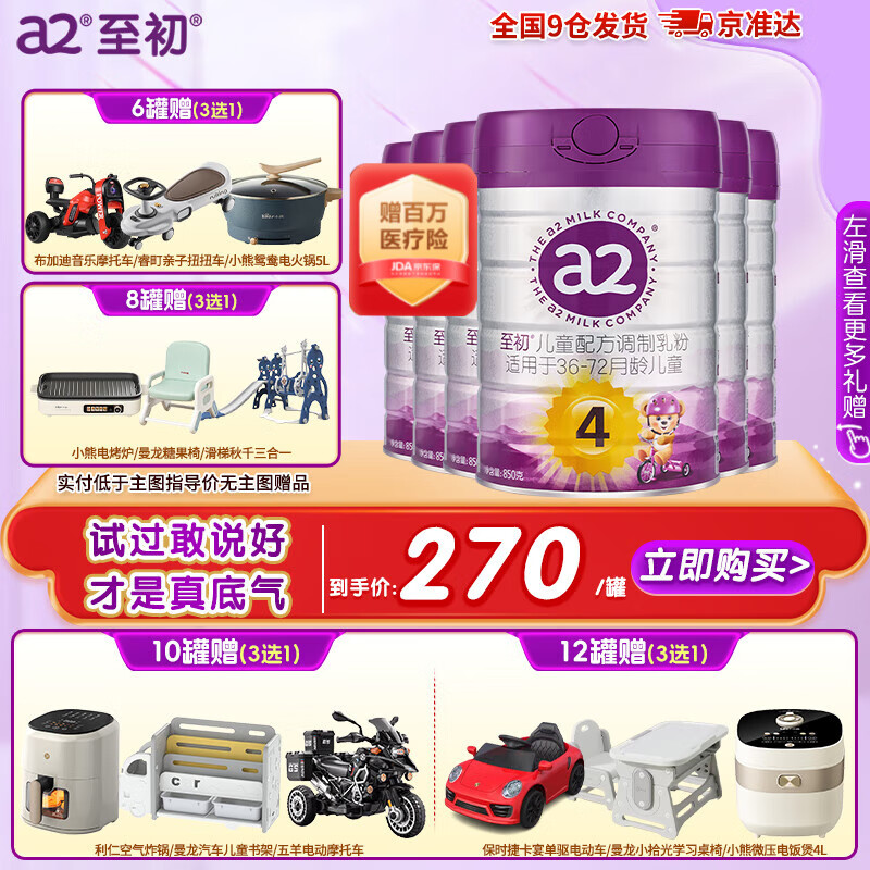 A2至初奶粉4段850g儿童配方调制乳粉 3-6岁适用 6罐