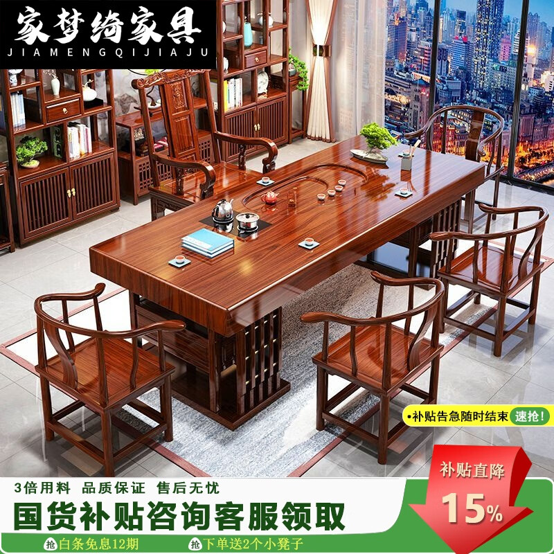 家梦绮2025新款实木大板茶桌椅组合办公喝家用泡茶台茶桌客厅简约茶几 厚德载物脚1豪华官帽椅1长凳2短凳 1.6米加厚桌花开富贵款