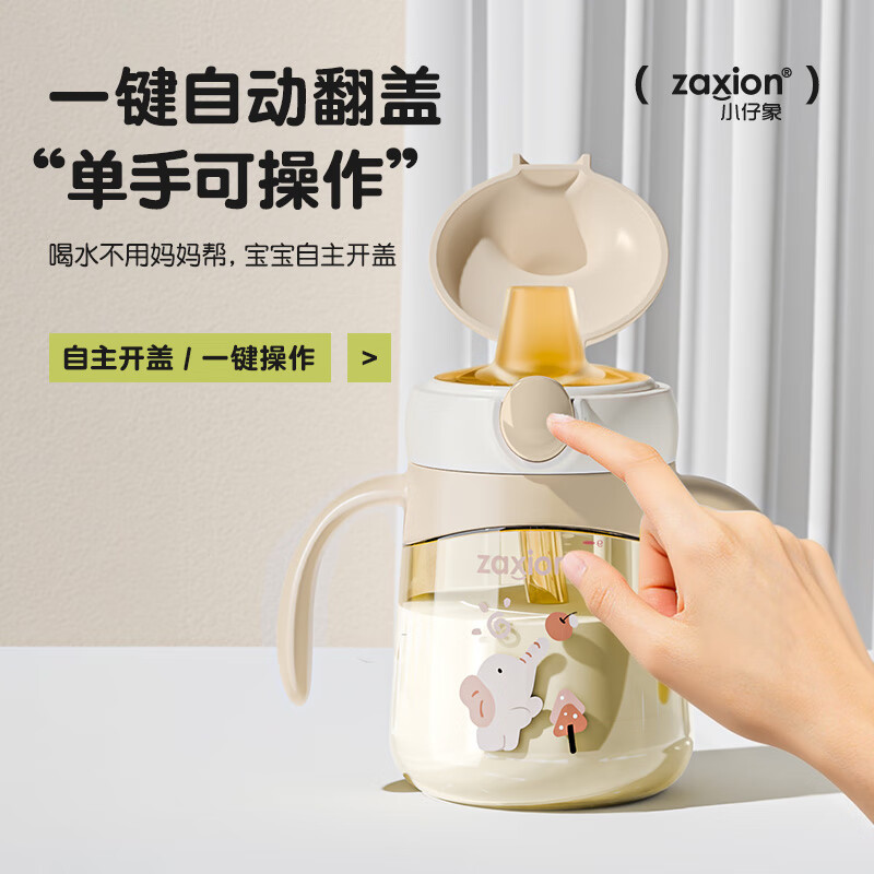 zaxion小仔象小仔象鸭嘴杯学饮杯PPSU婴儿杯6个月以上吸管杯上宝宝防呛水杯 奶油米-鸭嘴+重力球+鸭嘴*1 280ml 赠背带 【好吸不易呛-奶瓶级PPSU材质】