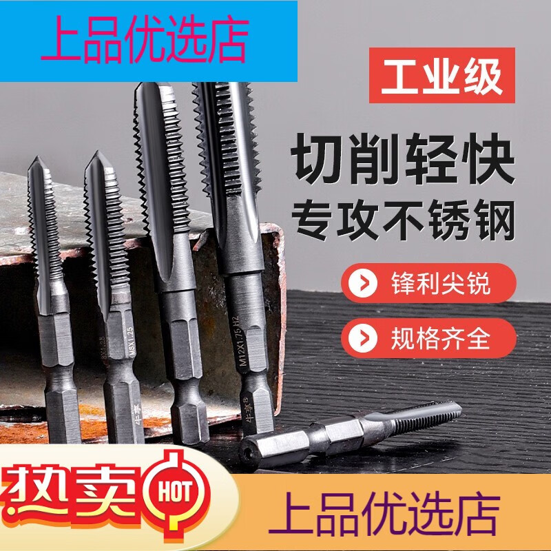 牛享（niuxiang）絲錐 高硬度六角柄 絲攻 絲錐套裝 攻絲鉆頭 不銹鋼復(fù)合絲錐鉆頭 絲錐六角柄[M2.5*0.45]