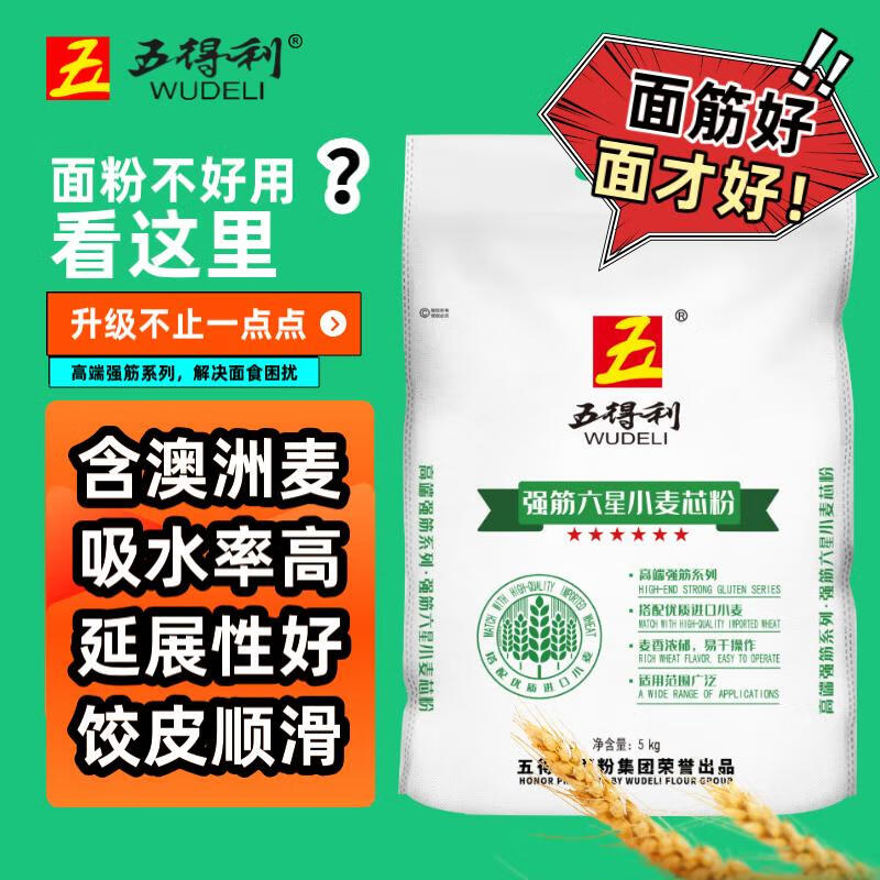五得利面粉  强筋六星小麦粉10斤   包子饺子馒头面条   家庭通用