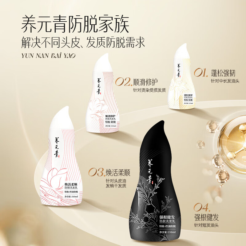 养元青洗发水控油强根健发去屑黑葫芦强韧蓬松金葫芦防脱洗发乳 【短发防脱】强根健发210ml