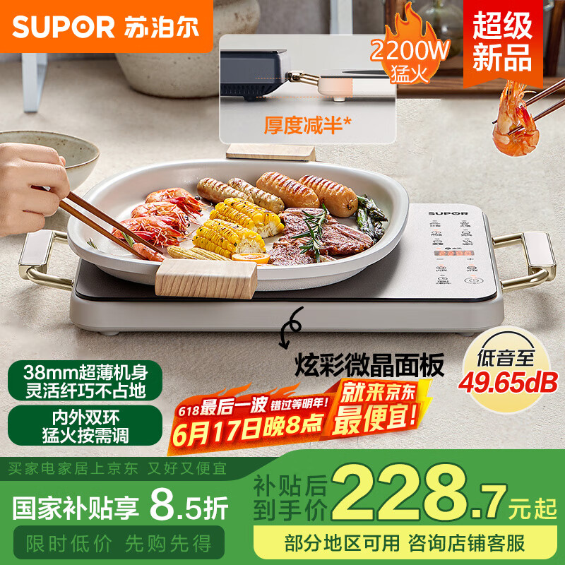 苏泊尔（SUPOR）电陶炉煮茶电磁炉家用新型超薄彩印双环大功率电池炉大面板火锅炒菜围炉煮茶炉C22-CS07国家补贴