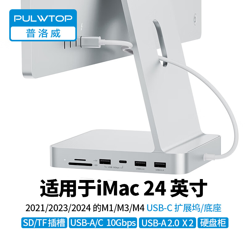 PULWTOP普洛威Type-C扩展坞M.2SSD硬盘盒读卡器10Gbps高速接口适用iMac 24英寸M1/M3/M4 一体机拓展坞 银色【7合1单盘扩展丨10Gbps丨无硬盘】