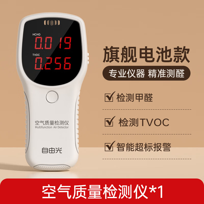 嘉柏蘭甲醛檢測(cè)儀測(cè)甲醛儀器新房家用高精度空氣質(zhì)量檢測(cè)儀測(cè)試盒 基礎(chǔ)電池款測(cè)甲醛 TVOC 智能超