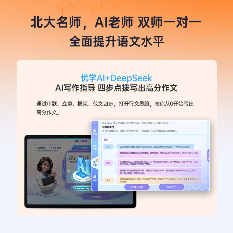 优学派AI学习机E60学练机英语学生平板电脑小学初中高中课本同步辅导家教机点读机 AI智能学习 E60 8G+8G+256G【套装礼品+全国联保】