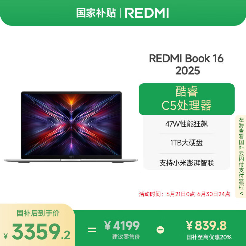 小米（MI）笔记本电脑【国家补贴20%】红米REDMI Book 16 2025轻薄本办公本高性能英特尔酷睿Core5-210H新品
