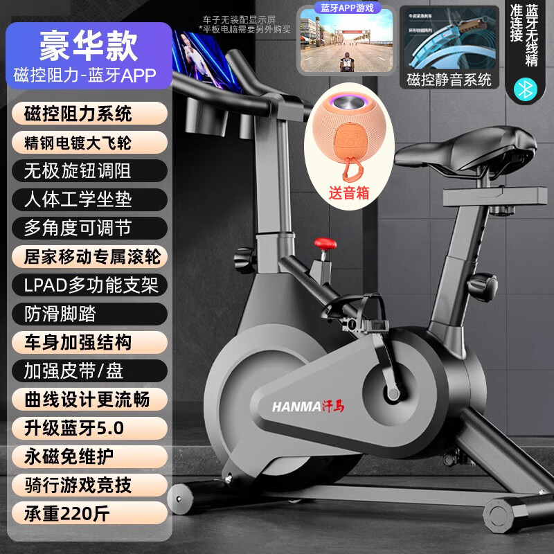 汗马家用动感单车健身车蓝牙APP室内运动自行车减肥锻炼健身器材 豪华款-物磁双阻静音-黑