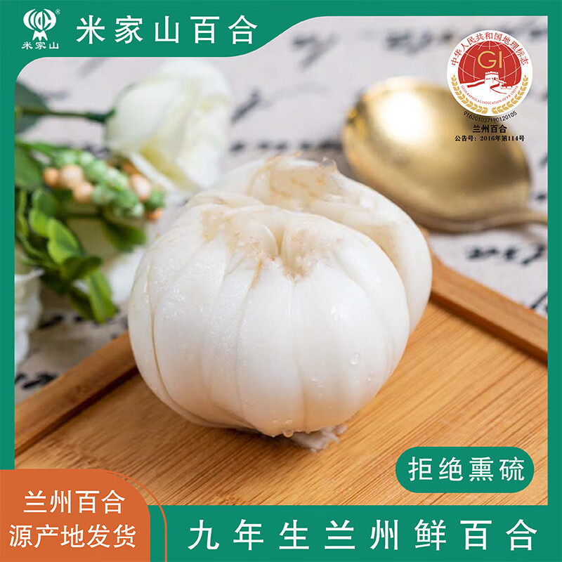 米家山甘肃兰州新鲜百合有机百合产地直发鲜百合现挖食用特产蔬菜甜百合 独头 普通礼盒 (3斤装)顺丰航空