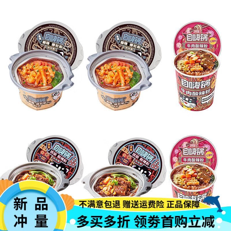自嗨鍋自熱小火鍋夜宵鍋學(xué)生宿舍免煮方便速食酸辣粉爆肚粉牛肉粉 酸辣粉*2桶+爆肚粉*2桶+牛肉酸辣