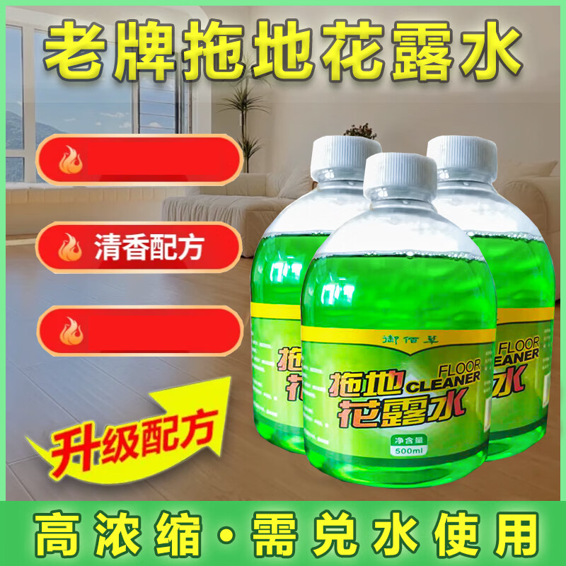 0.9元拖地花露水500ml，领券仅需5.9元