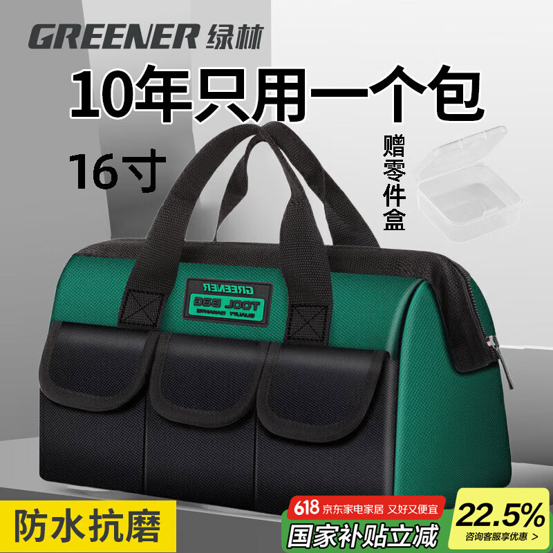 绿林（GREENER）16寸工具包电工维修收纳包大容量工具袋家用木工手提便携牛津布包