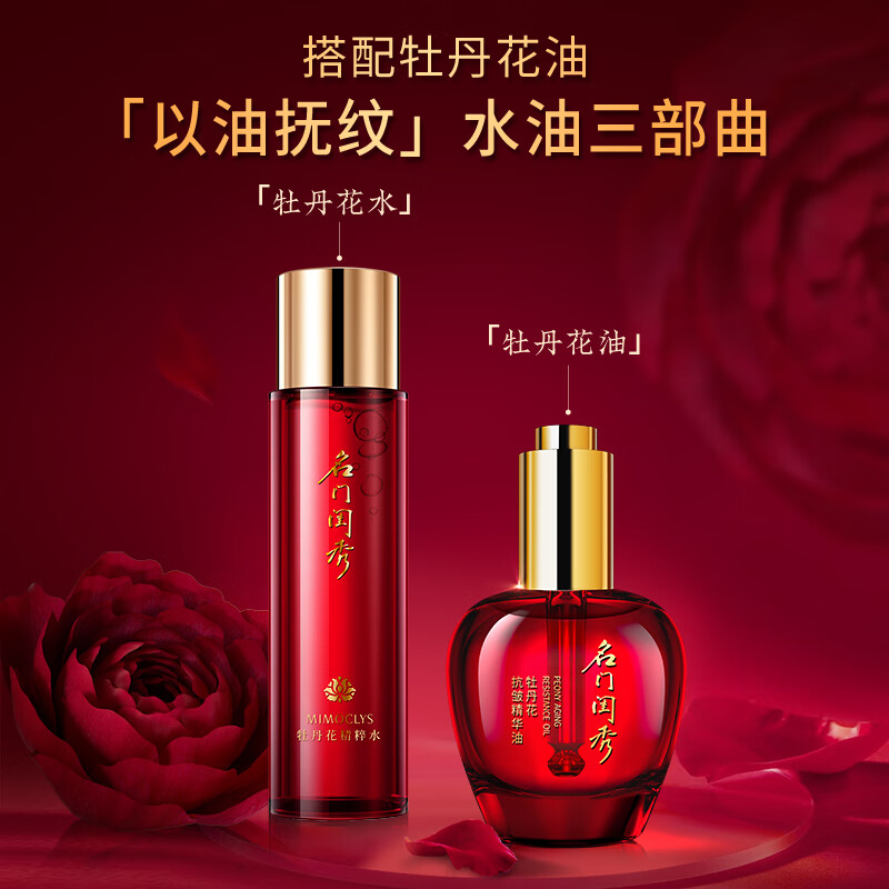 名门闺秀牡丹花精粹水200ml 面部保湿补水深层滋润柔肤水官方正品 牡丹花精粹水200ml
