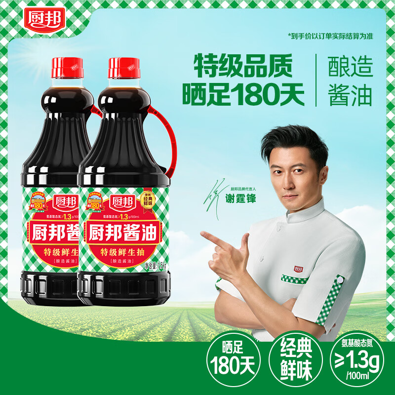 厨邦酱油 特级生抽 传统酿造酱油 经典鲜味 炒菜凉拌调味1.5kg*2
