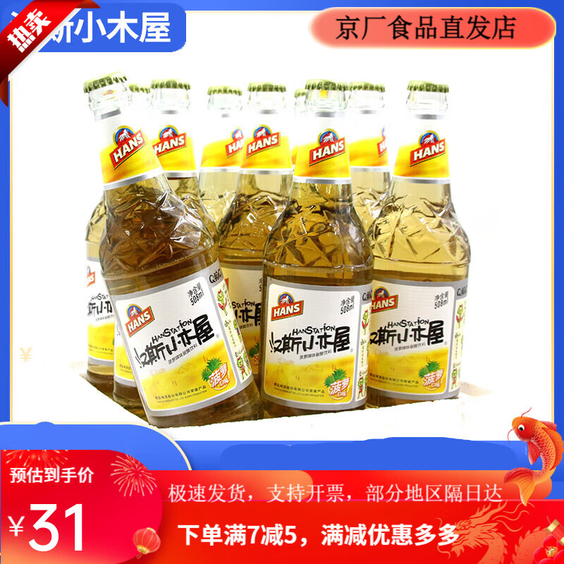 漢斯小木屋西安菠蘿啤508ml*6瓶果味碳酸飲料飲品菠蘿味整箱瓶裝